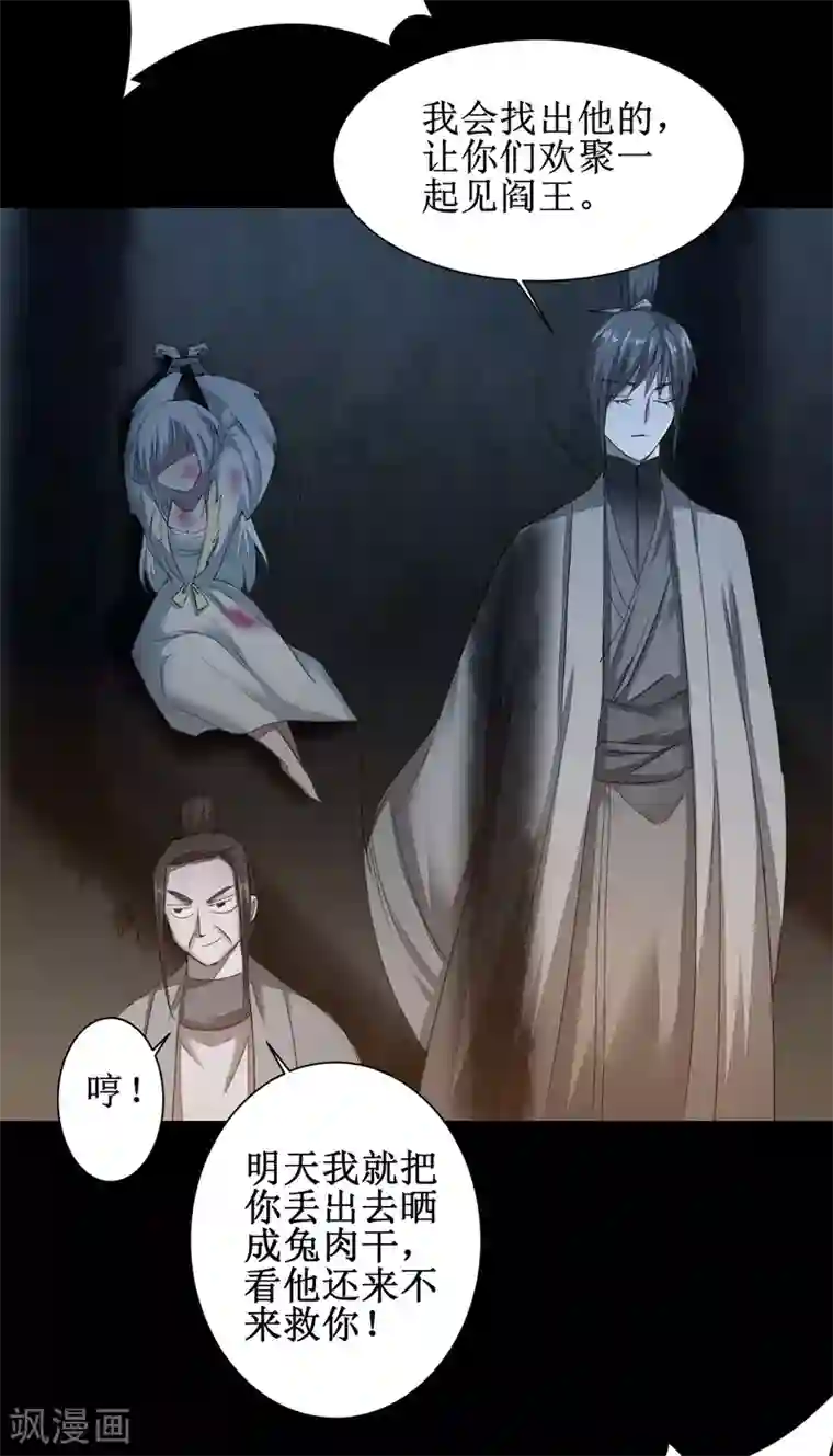 逆转仙途第89话 可怜兔兔