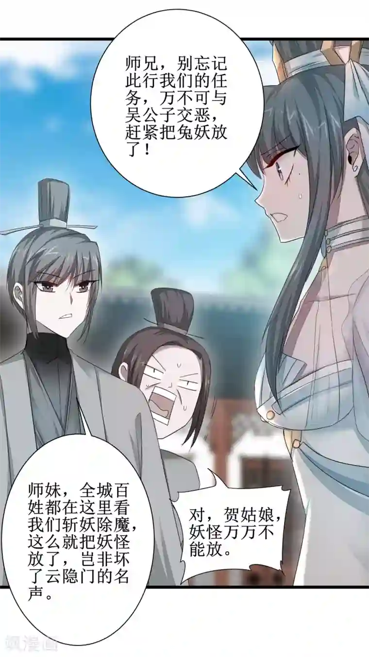 逆转仙途第90话 有人作妖