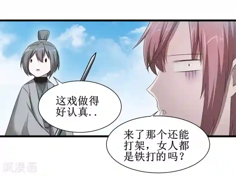 逆转仙途第90话 有人作妖