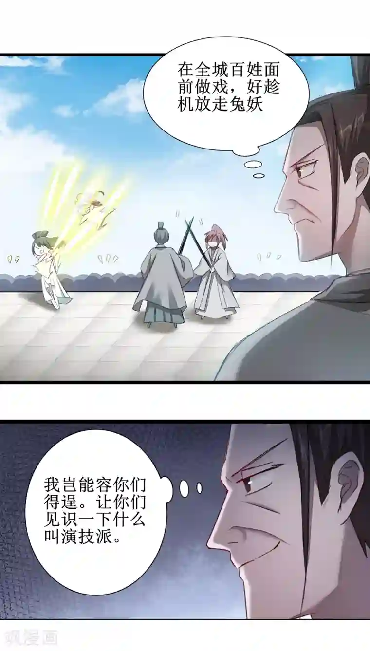 逆转仙途第90话 有人作妖