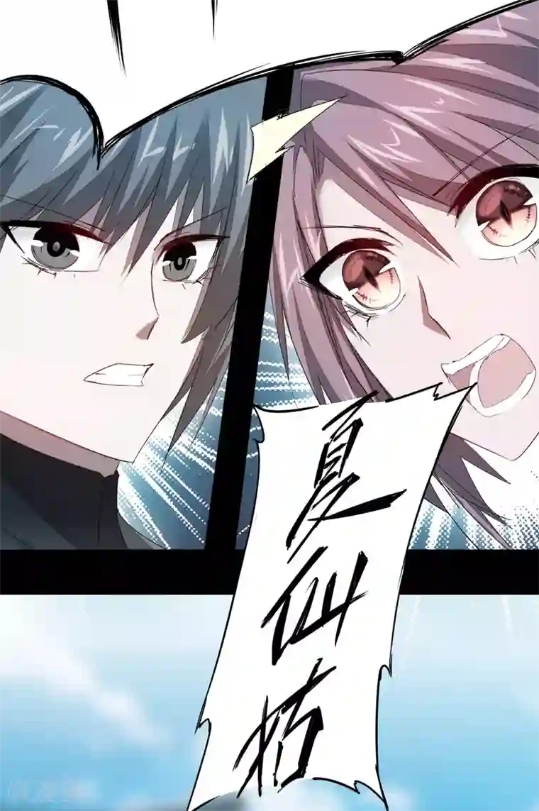 逆转仙途第90话 有人作妖