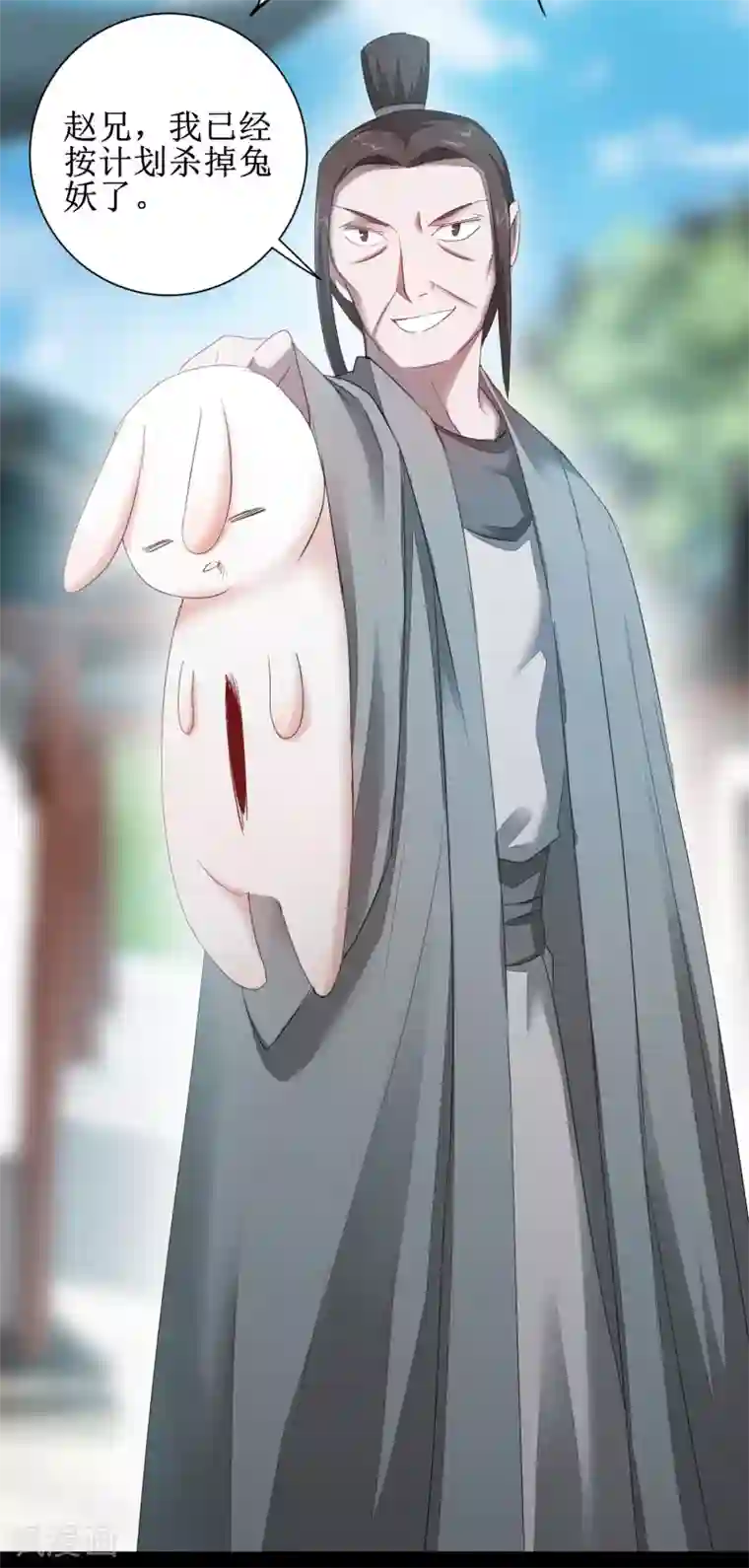 逆转仙途第90话 有人作妖