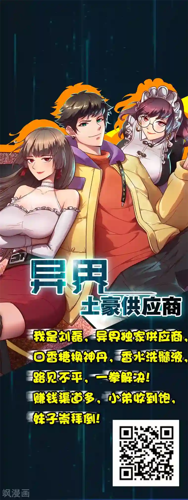 逆转仙途第90话 有人作妖