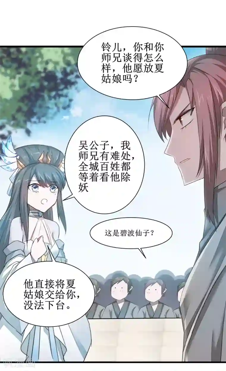 逆转仙途第90话 有人作妖