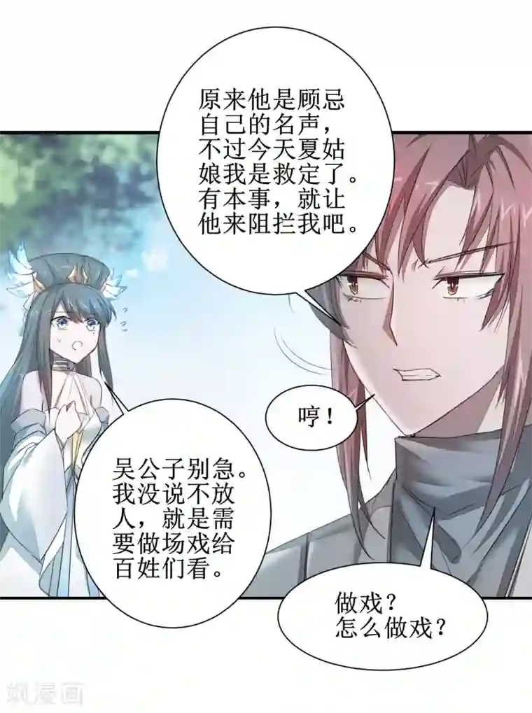 逆转仙途第90话 有人作妖