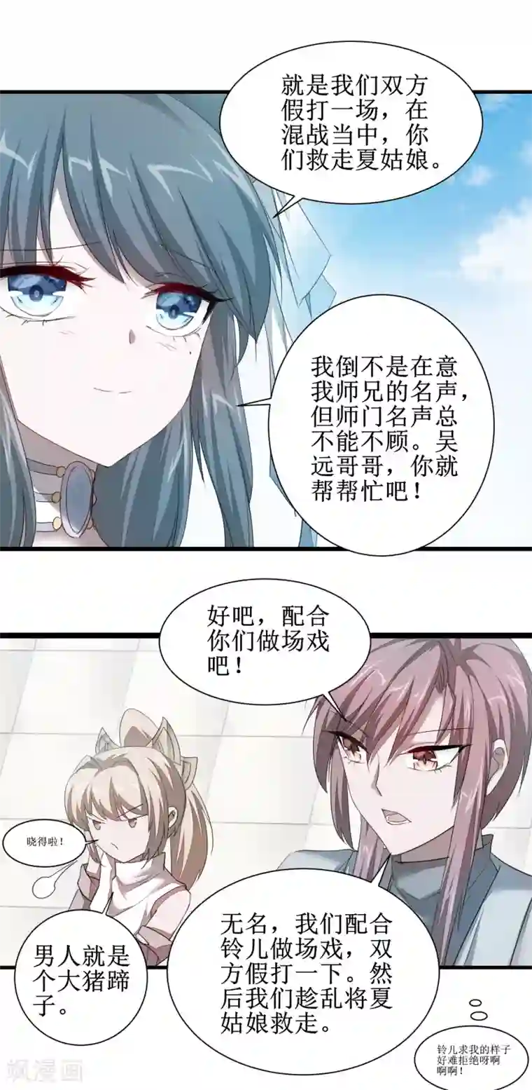 逆转仙途第90话 有人作妖