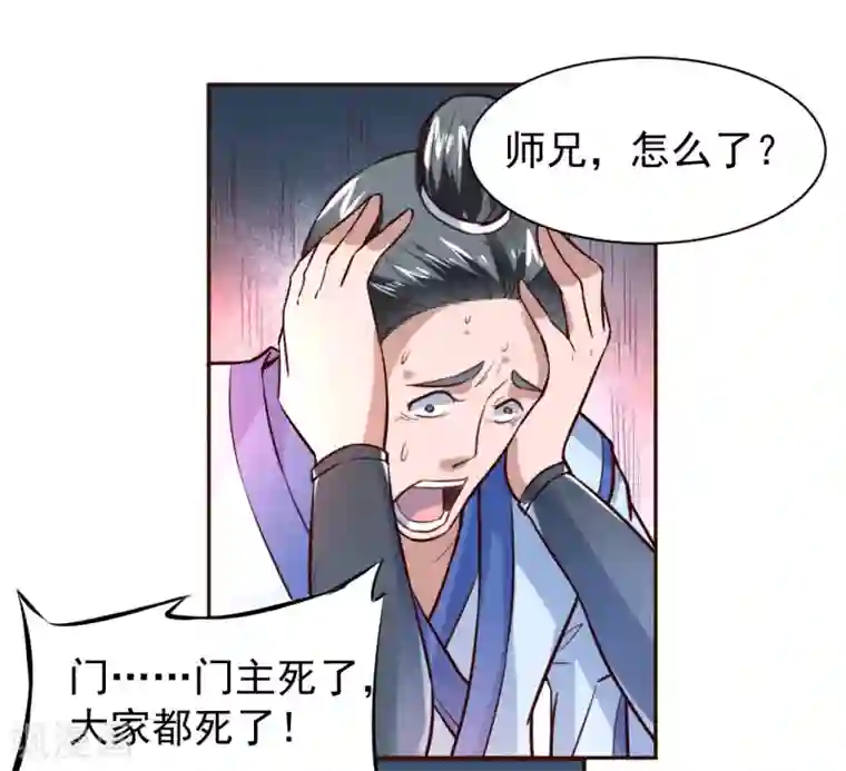 逆转仙途第1话 满门覆灭