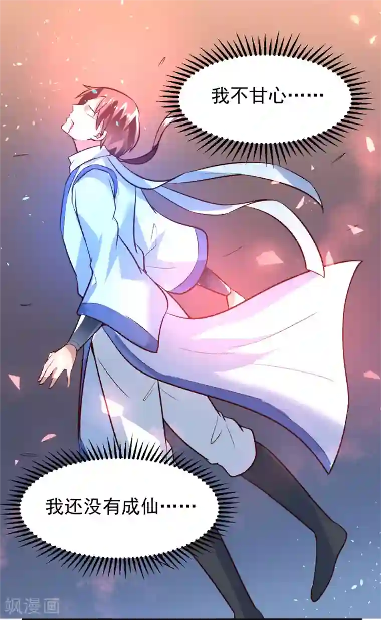 逆转仙途第1话 满门覆灭