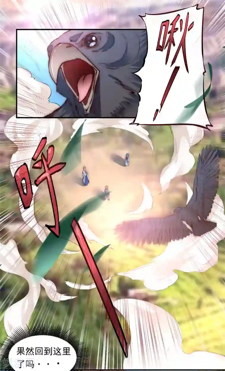 逆转仙途第2话 重新来过