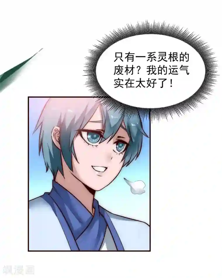 逆转仙途第2话 重新来过