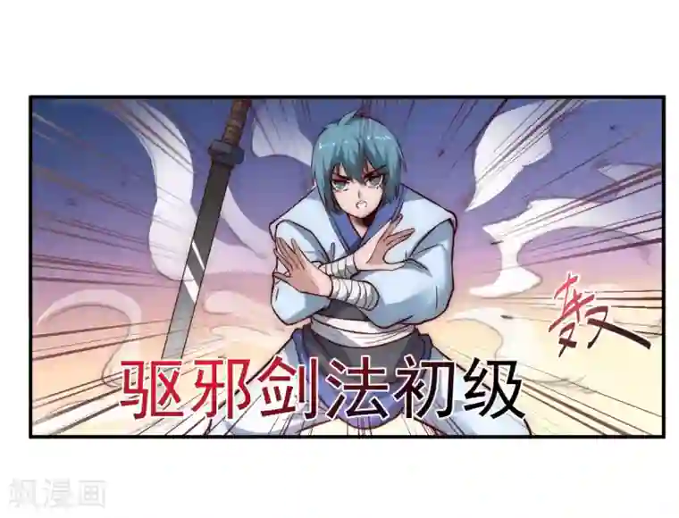 逆转仙途第2话 重新来过