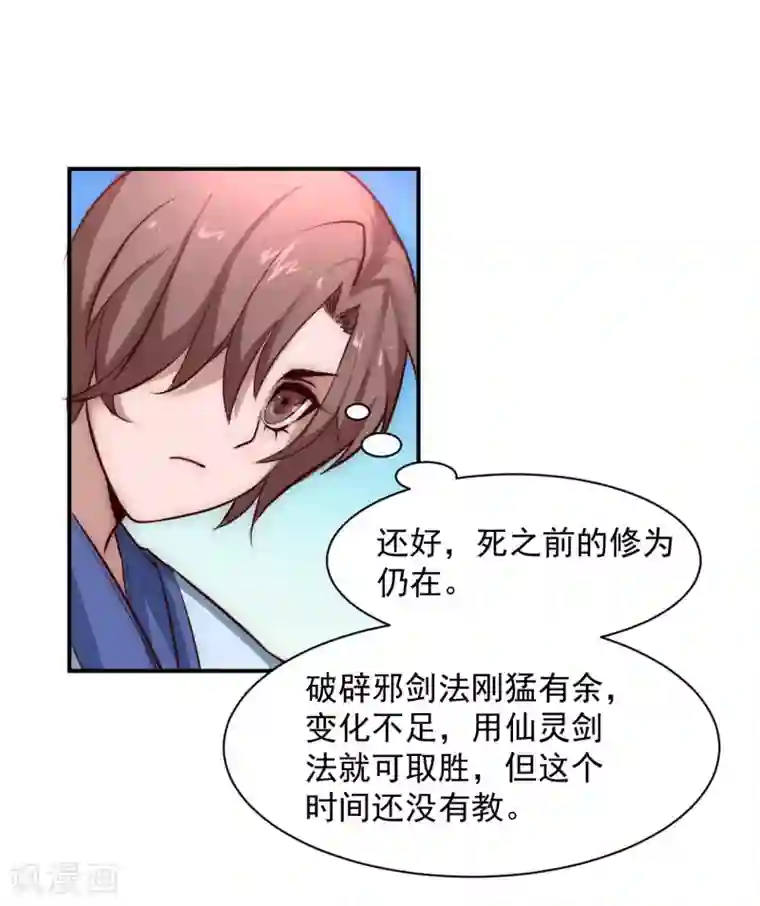 逆转仙途第2话 重新来过