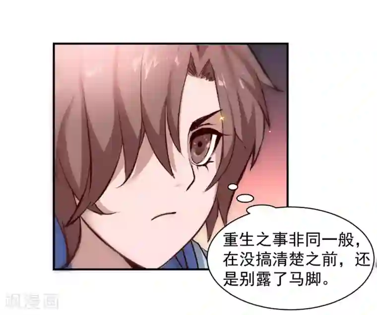 逆转仙途第2话 重新来过