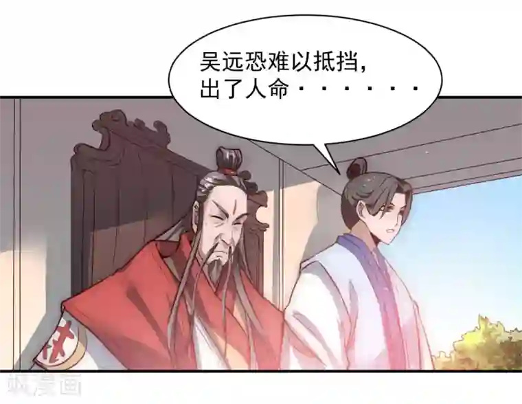 逆转仙途第2话 重新来过