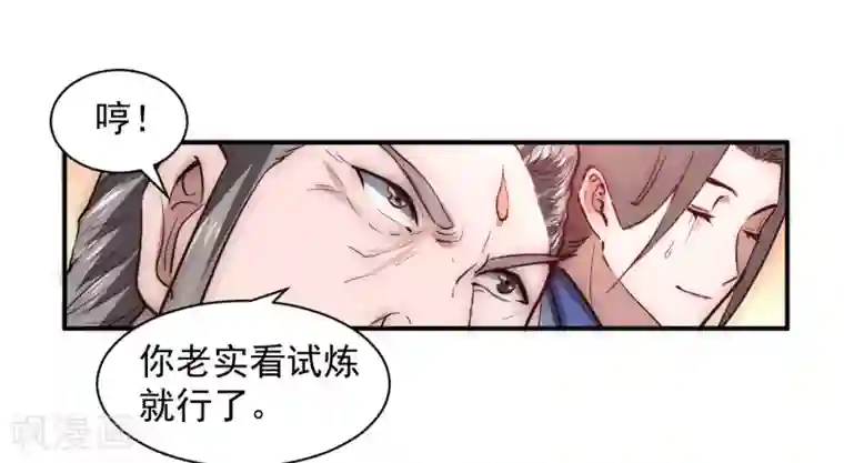 逆转仙途第2话 重新来过