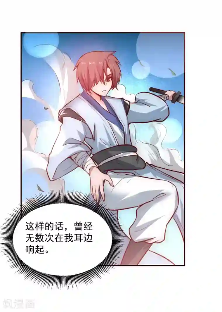 逆转仙途第2话 重新来过