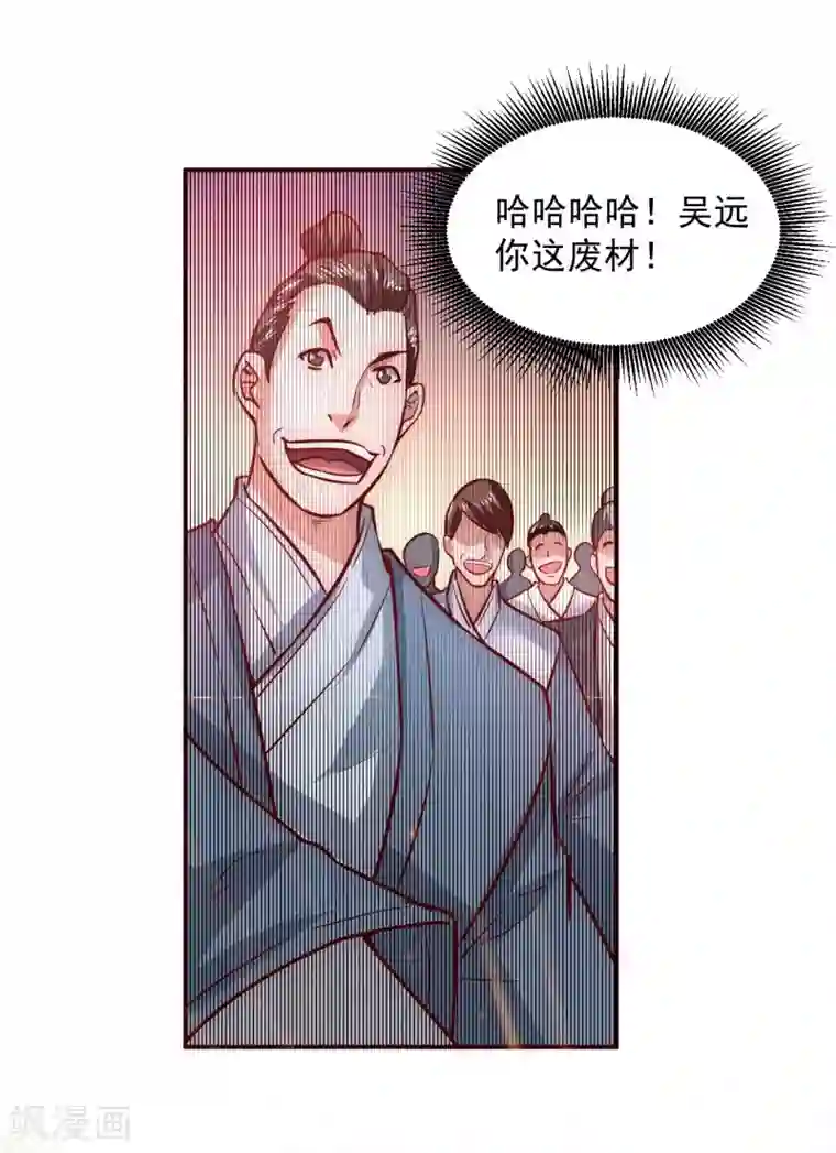 逆转仙途第2话 重新来过