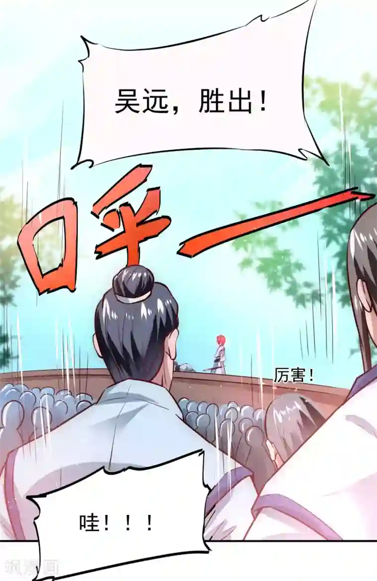 逆转仙途第2话 重新来过