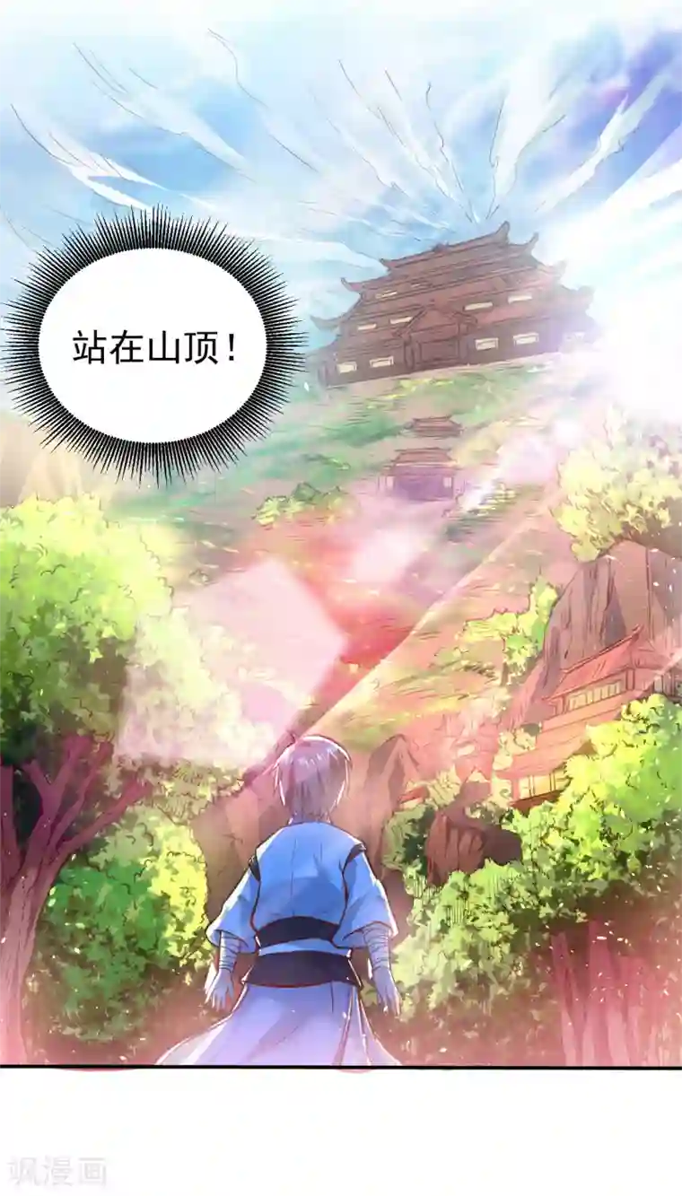 逆转仙途第2话 重新来过