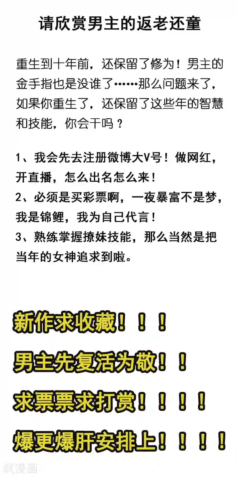 逆转仙途第2话 重新来过