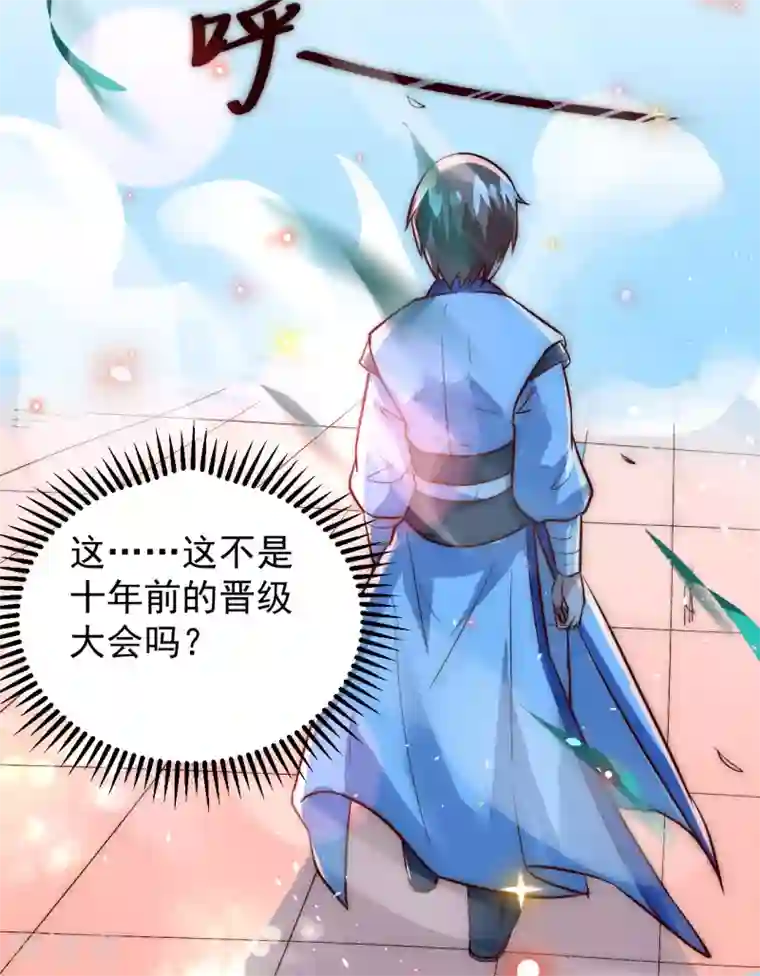 逆转仙途第2话 重新来过