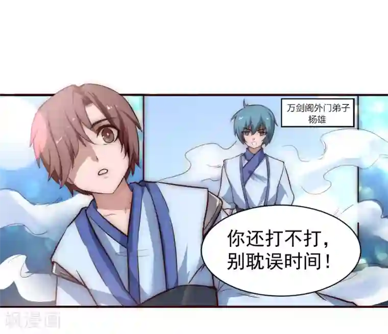 逆转仙途第2话 重新来过