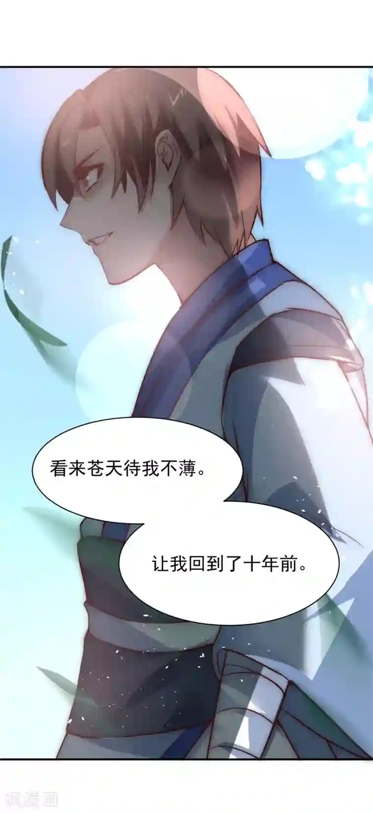 逆转仙途第2话 重新来过