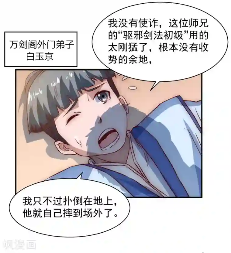 逆转仙途第3话 新的伙伴