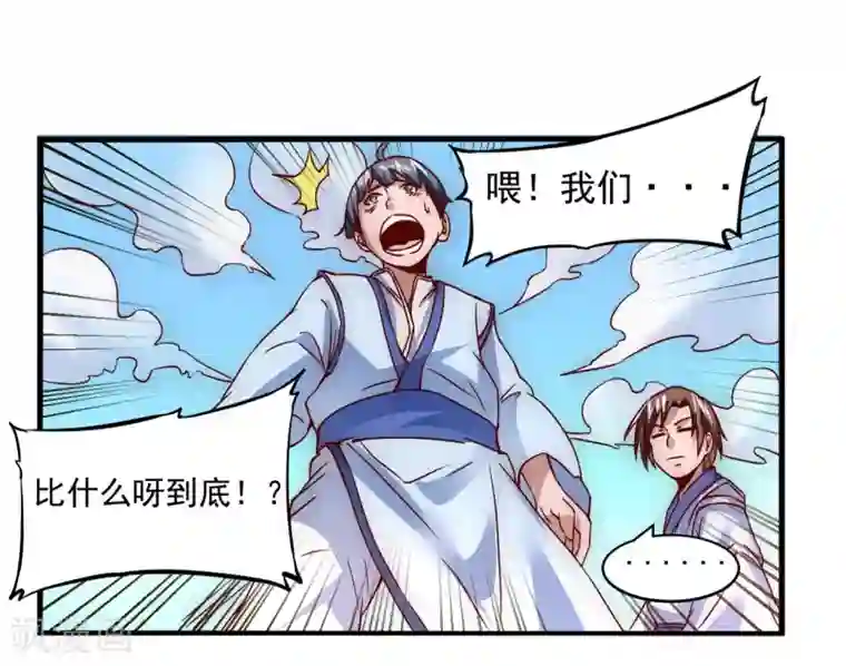 逆转仙途第3话 新的伙伴