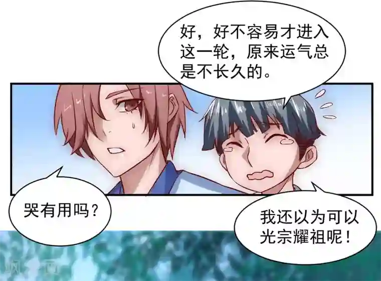 逆转仙途第3话 新的伙伴