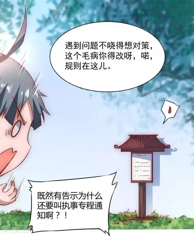 逆转仙途第3话 新的伙伴