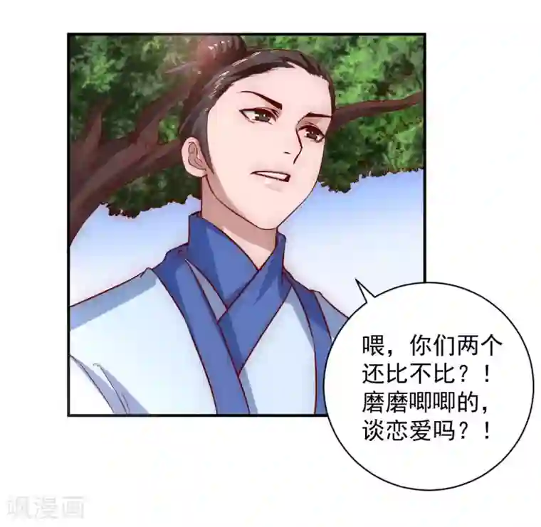 逆转仙途第3话 新的伙伴