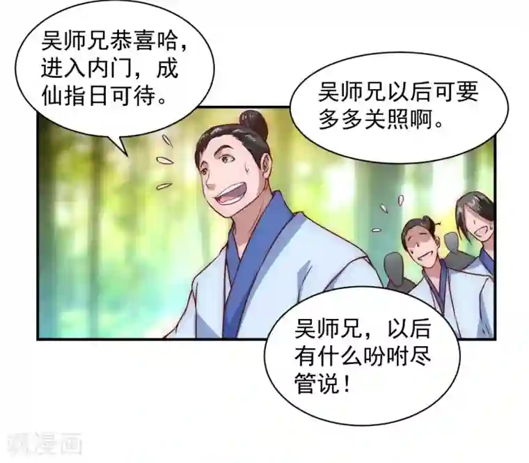 逆转仙途第3话 新的伙伴