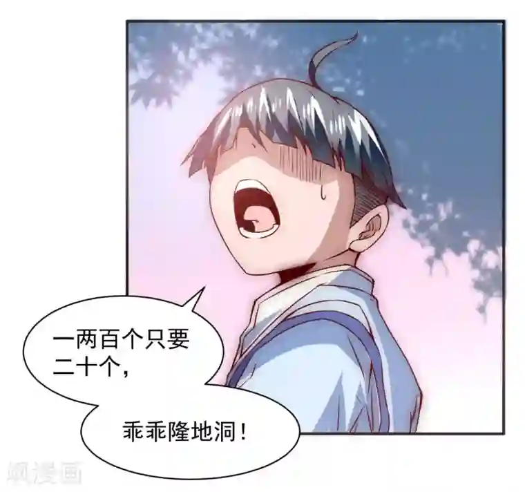 逆转仙途第3话 新的伙伴