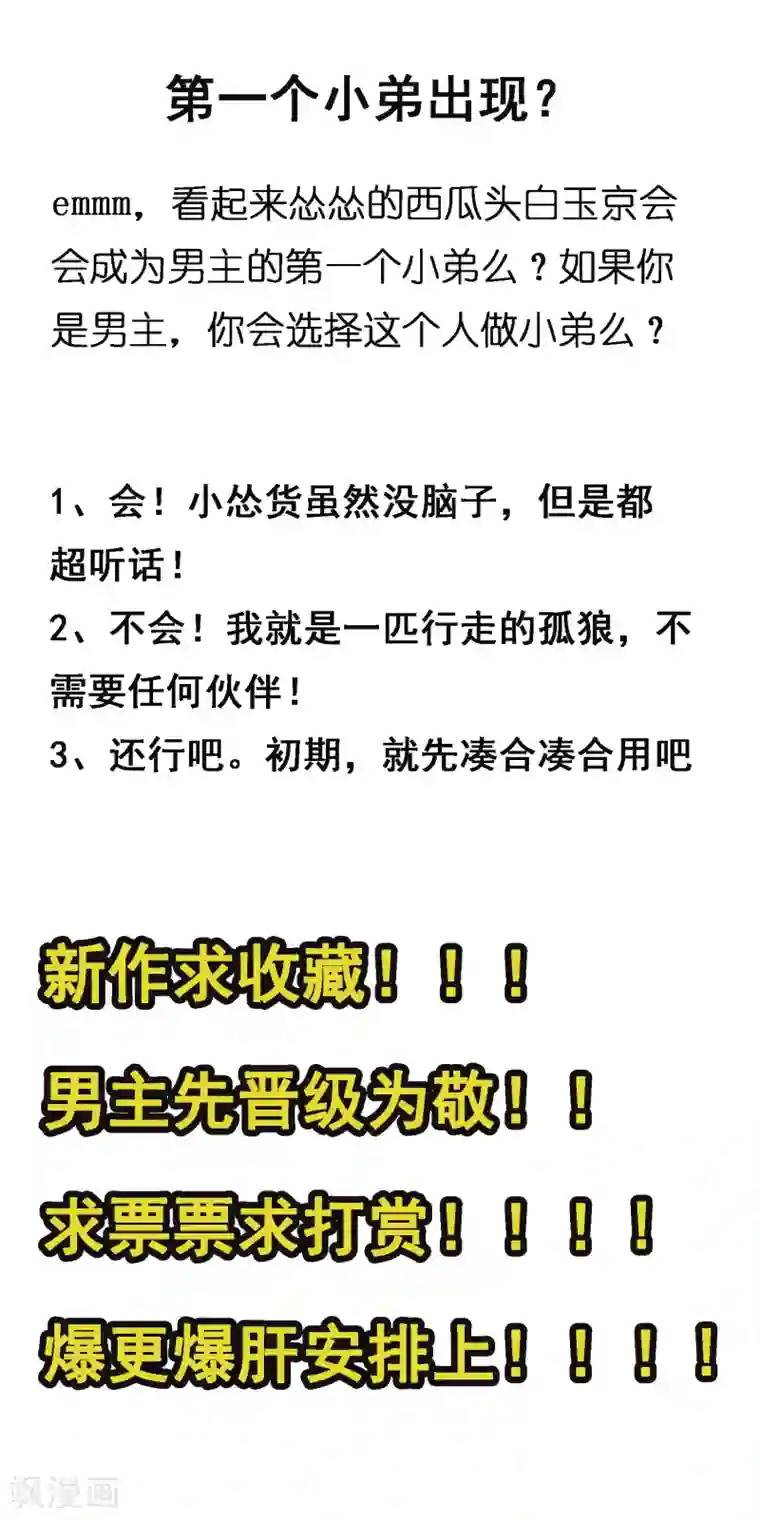 逆转仙途第3话 新的伙伴