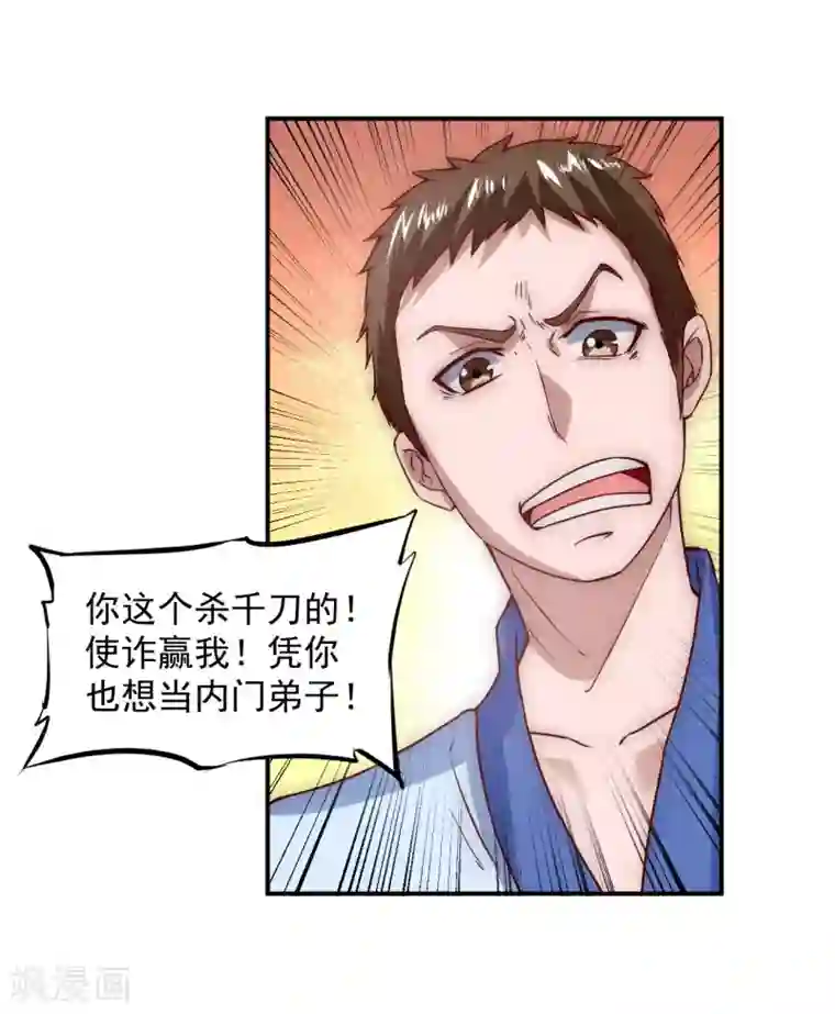 逆转仙途第3话 新的伙伴