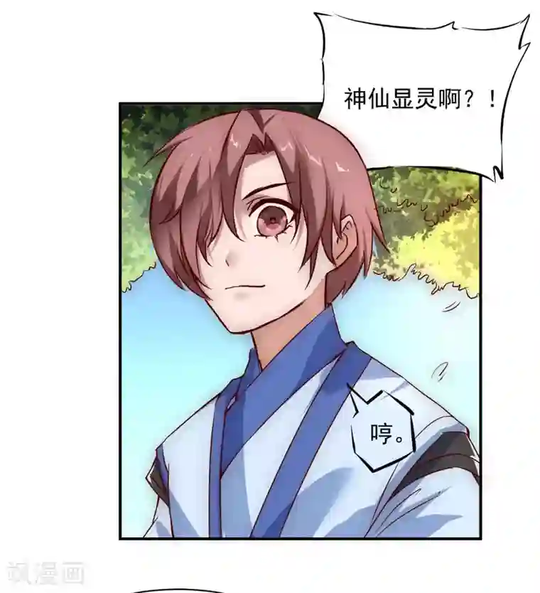 逆转仙途第4话 她出现了