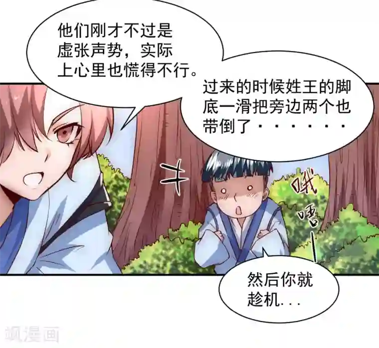 逆转仙途第4话 她出现了