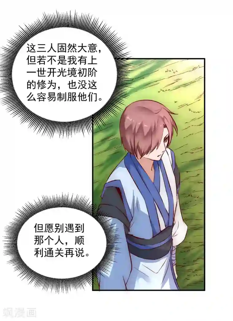 逆转仙途第4话 她出现了