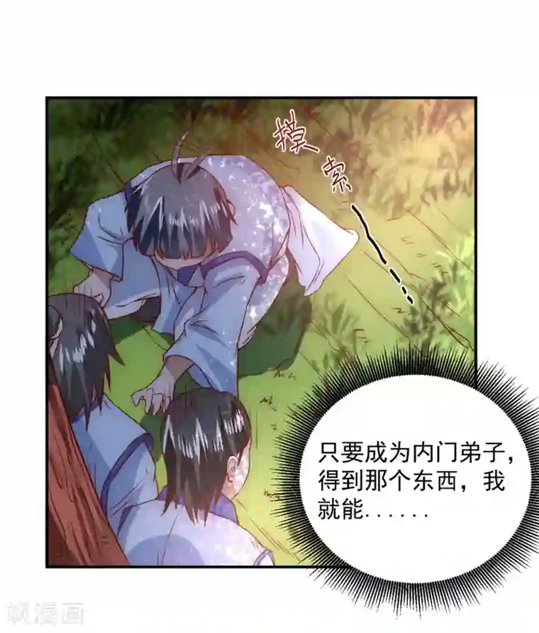 逆转仙途第4话 她出现了