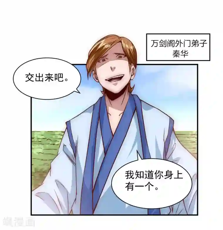 逆转仙途第4话 她出现了