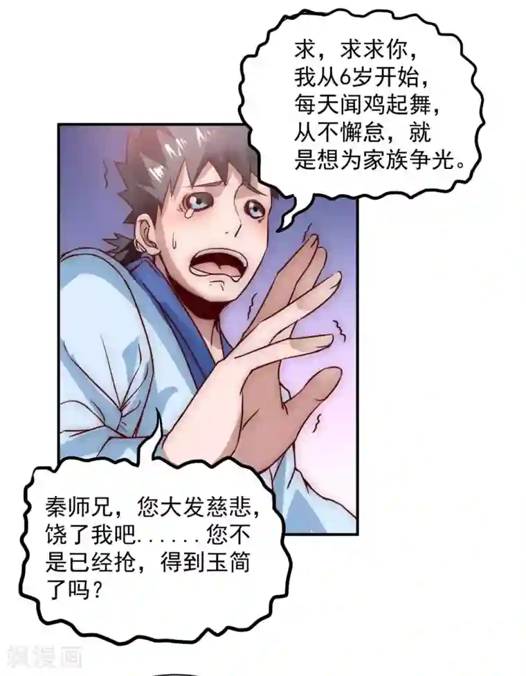 逆转仙途第4话 她出现了