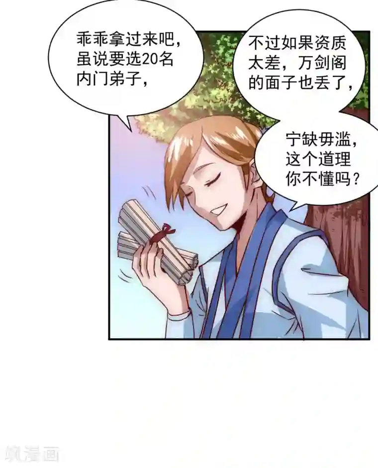 逆转仙途第4话 她出现了