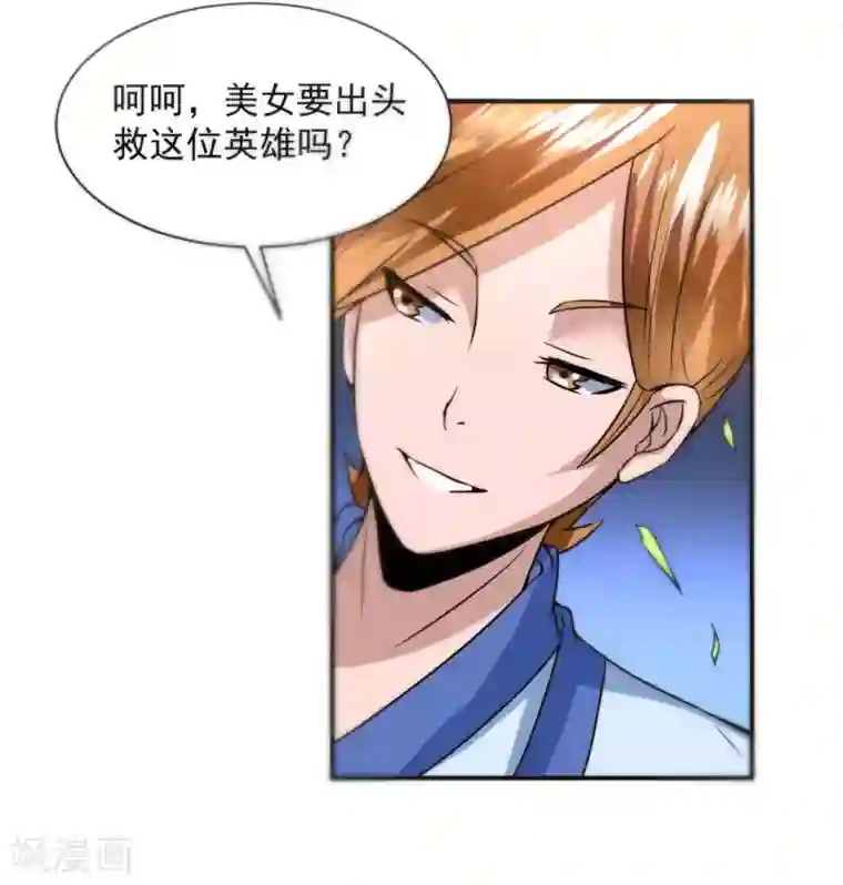 逆转仙途第4话 她出现了