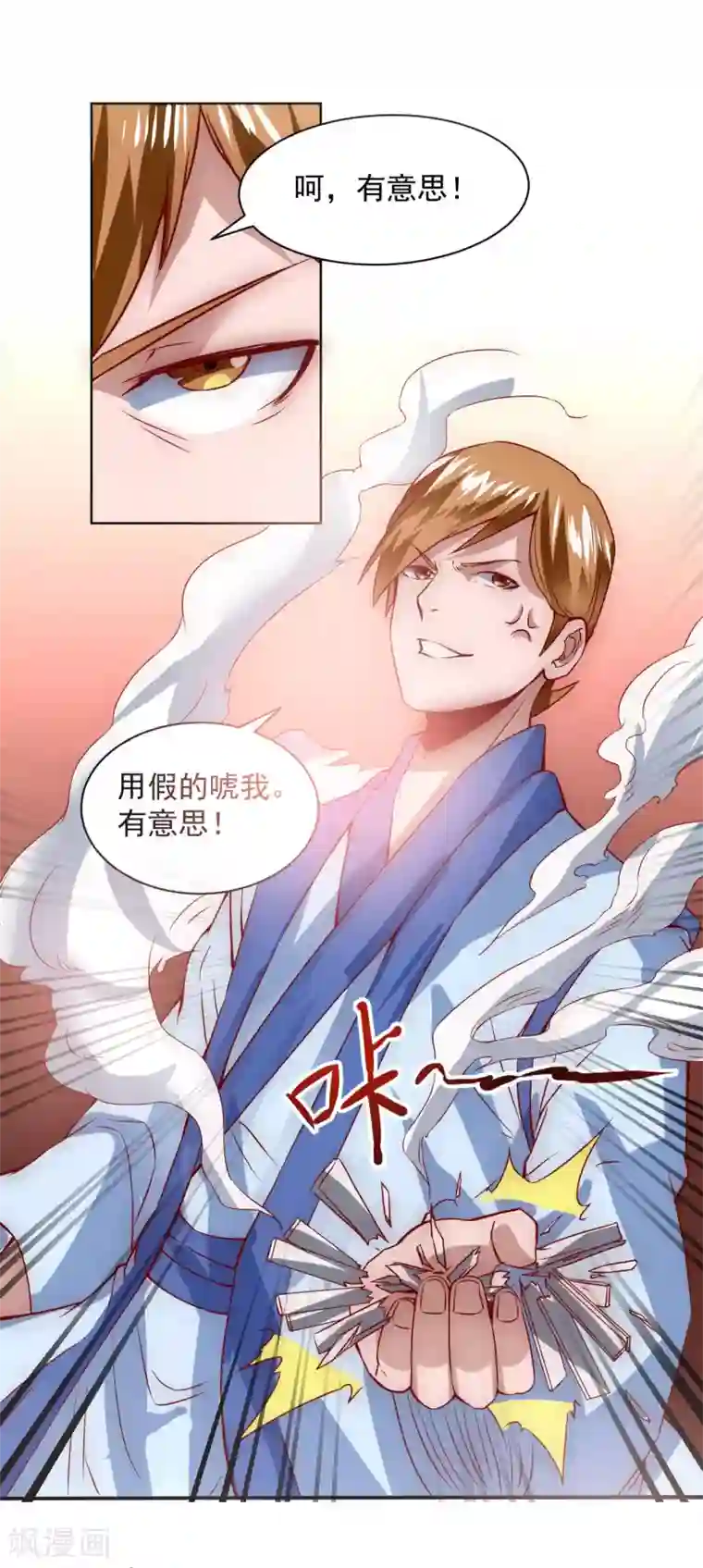 逆转仙途第4话 她出现了