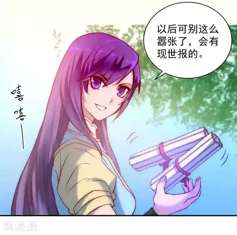 逆转仙途第4话 她出现了