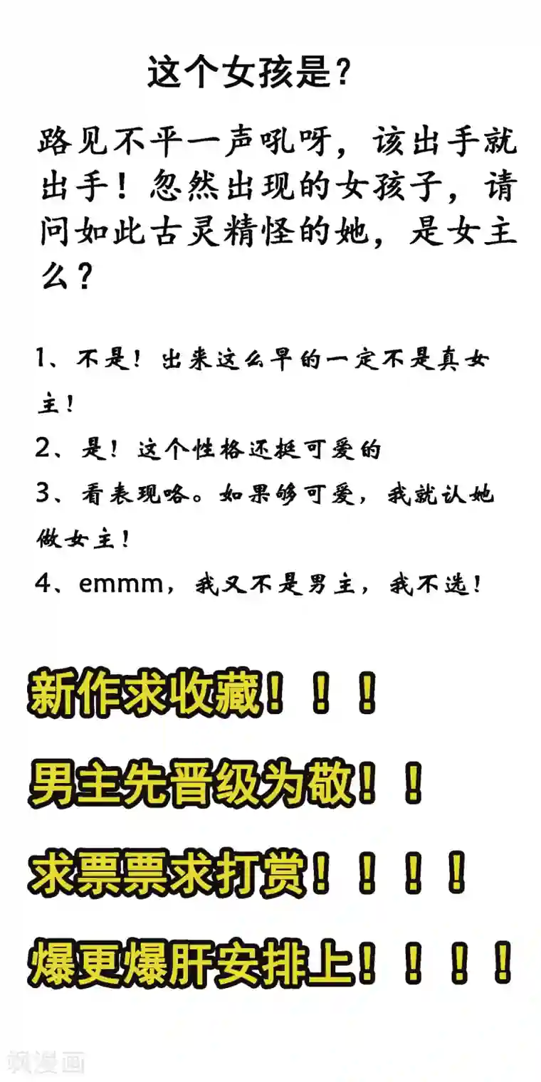 逆转仙途第4话 她出现了