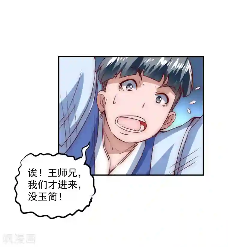 逆转仙途第4话 她出现了