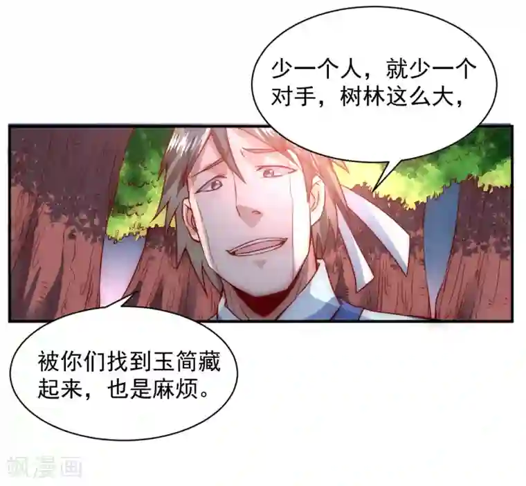 逆转仙途第4话 她出现了