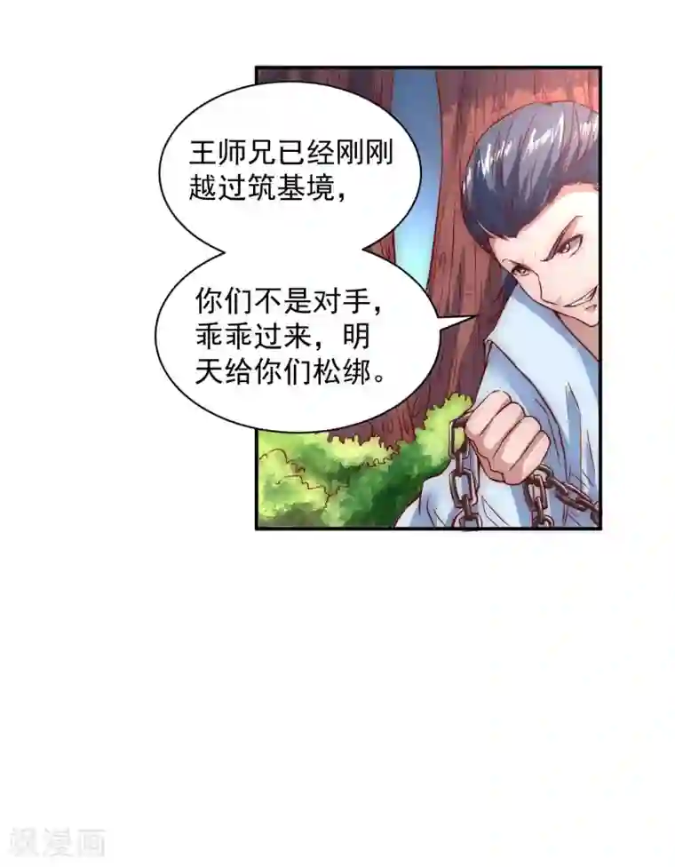 逆转仙途第4话 她出现了